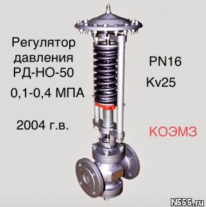 Регулятор давления после себя РД-НО-50 (0,1-0,4) фото