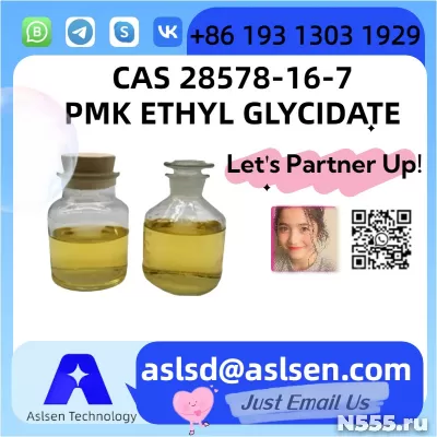 PMK Ethyl Glycidate  CAS Registry Number: 28578-16-7